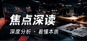 焦点深读专题视觉