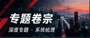 专题卷宗专题视觉